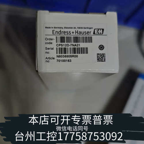 台州设备E+H电极CPS12D-7NA21未拆E