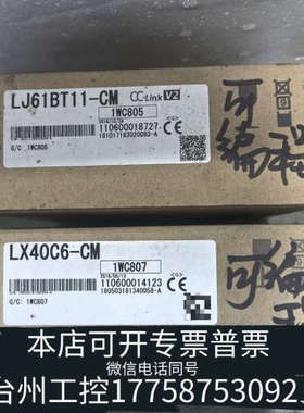 台州设备模块LJ61BT11-CM，LX40C6-CM