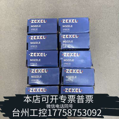 台州设备大发DK20水冷油嘴，ZEXEL品牌，DLF140TE301