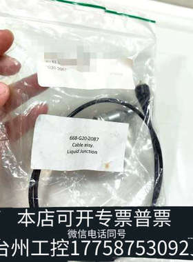 台州设备电源线接头：668-G20-2087，CabIe  assy