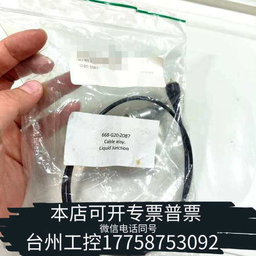 台州设备电源线接头：668-G20-2087，CabIe  assy