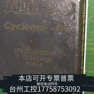 美伦机械阿特拉 EP4CE55F23C8N，带板！