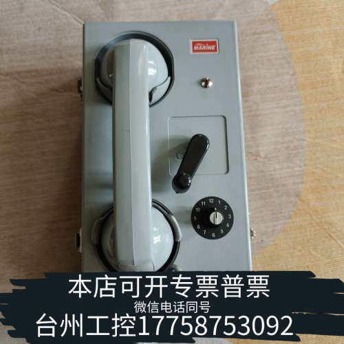台州设备MRC 船用声力电话机，件，1部，议价