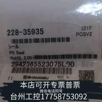 台州设备岛津清洗密封圈228-35935