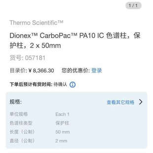 台州设备赛默飞Dionex PA10离子色谱 CarboPac™