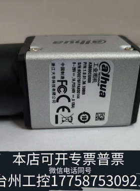 台州设备大华工业相机A3B00CG000，2000万像素，彩色，