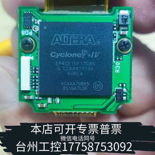 美伦机械EP4CE15F17C8N芯片，3个ALTE