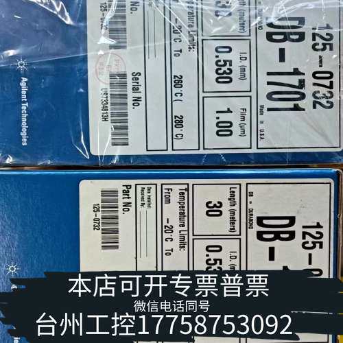125-0732 J&W DB-1701 气相色谱柱