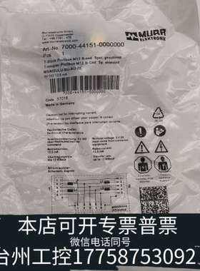 台州设备MURR 7000-44151-0000000 T-CouP