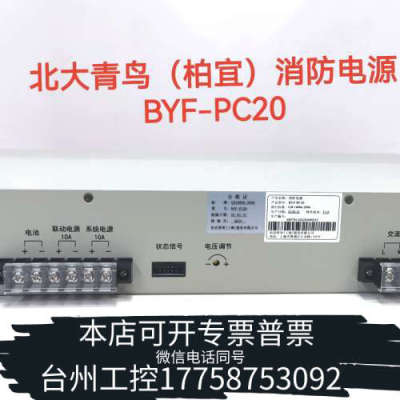 台州设备北大青鸟JBF-11SF主机电源YJG5221和BYF-PC