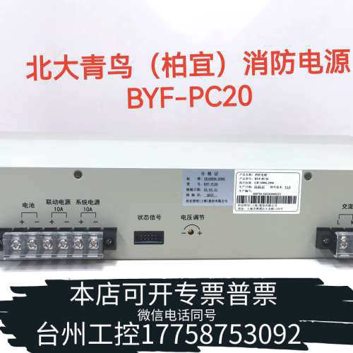台州设备北大青鸟JBF-11SF主机电源YJG5221和BYF-PC