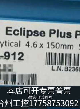 美伦机械【苯基柱】959993-912 液相色谱柱，ZORBA