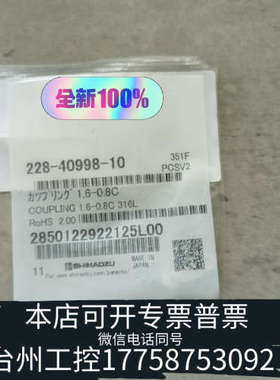台州设备二通接头 紫外检测池二通 岛津228-40998-10