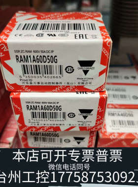台州设备价了乐固态继电器RAM1A60D50G