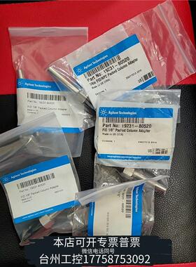 美伦240523，19231-80520 AgilentFID/议价