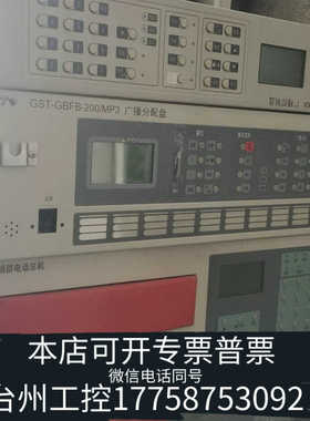 台州设备海湾GST—GBFB-200A/MP3广播控制盘，，