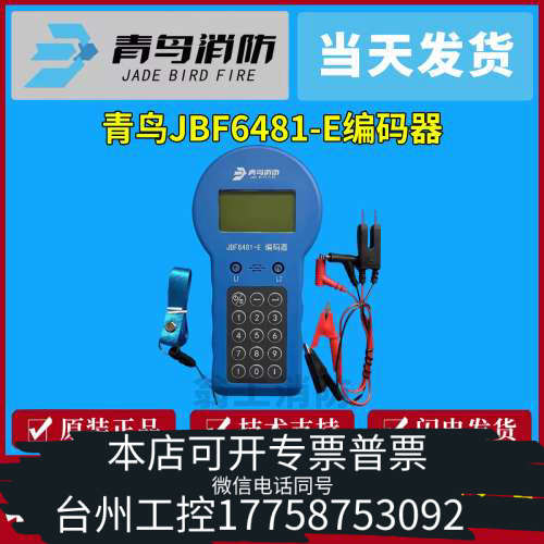 台州设备北大青鸟JBF6481-E编码器，，带技术支持。