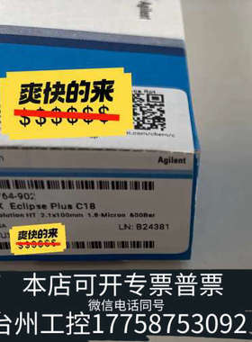 美伦机械959764-902色谱柱，ZORBAX RRHT E