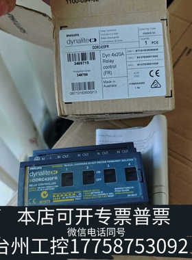 台州设备Dynalite智能继电器控制器DDRC420FR，4