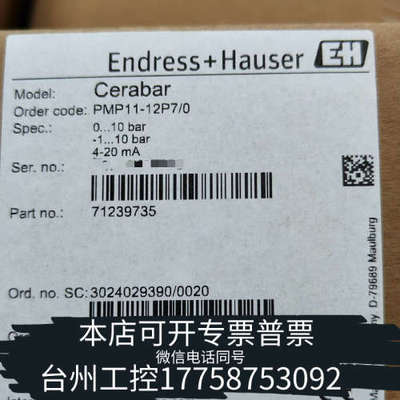 台州设备E+H压力变送器 PMP11-AA1U1PBWJJ(PMP1