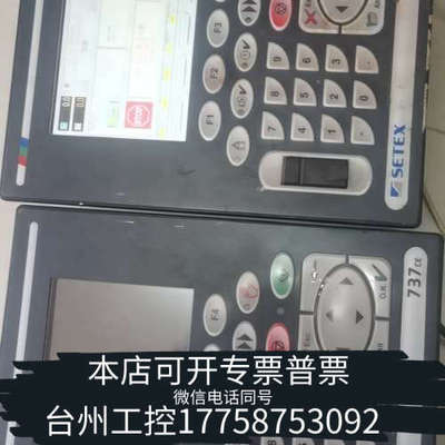 台州设备setex737ce染机电脑