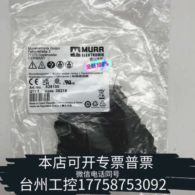 台州设备526100 MURR 穆尔 继电器 模块（