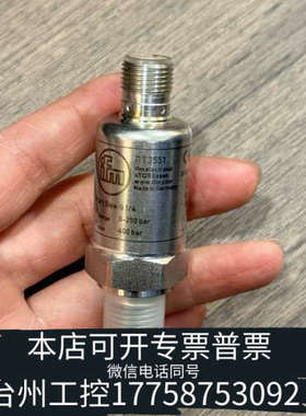台州设备PT3551压力传感器，量程：0-250bar，4