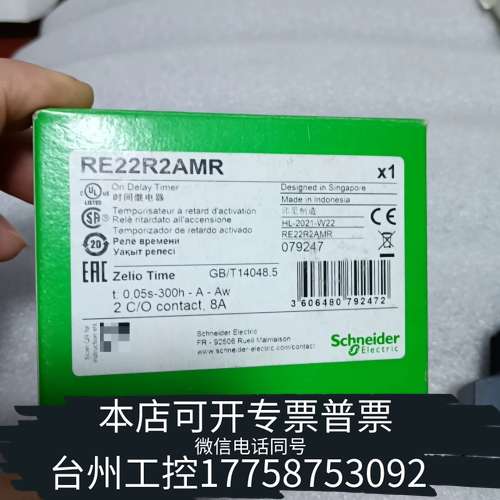 时间继电器 RE22R2AMR