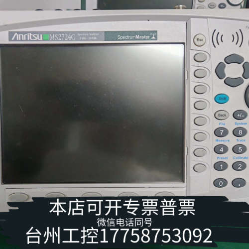 台州设备安立MS2724C手持频谱分析仪，9KHz-20GHz频率范