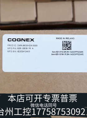 台州设备dm8600hdx读码枪康耐视cognex批发议价