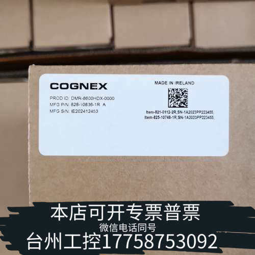 台州设备dm8600hdx读码枪康耐视cognex批发议价