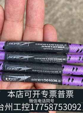 台州设备戈尔射频线，0RD01D01036.0，90cm长，0.8c