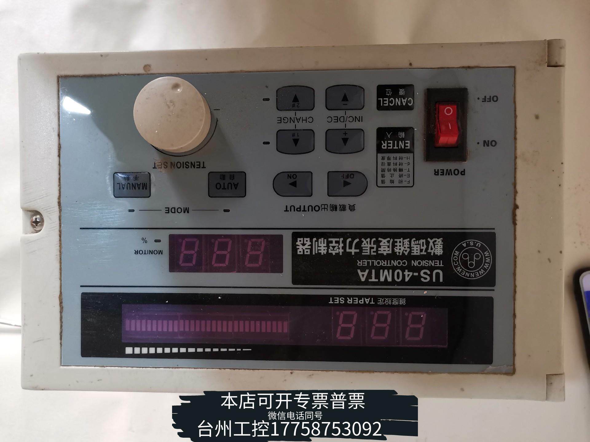 正品美国威纽数码张力控制器 US-40MTA，数码錐度张力控制器议价属于什么档次？