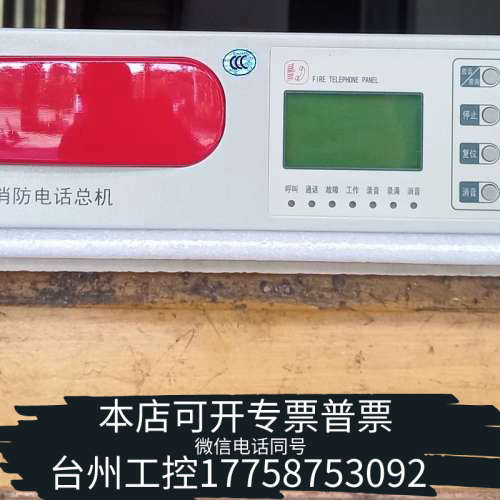 台州设备消防电话总机TSZ-GSTN60.图片，处理