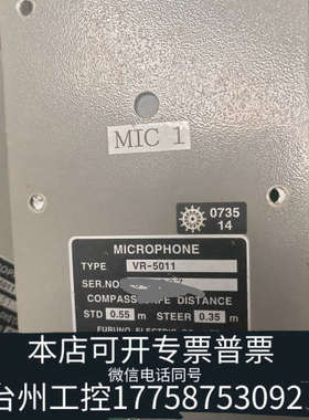 台州设备FURUNO古野VR-3000 VDR麦克风VR-5011，