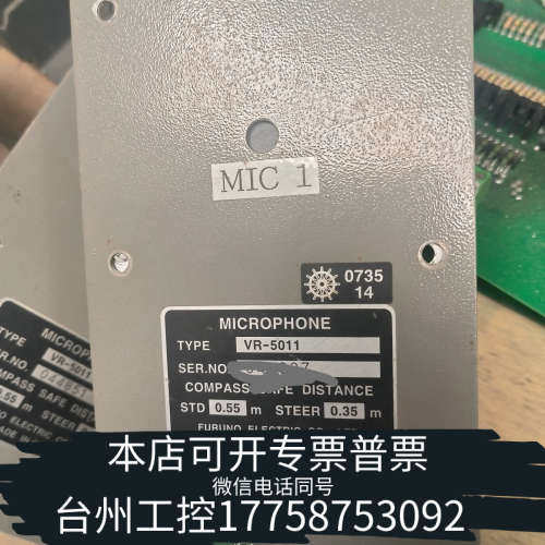 台州设备FURUNO古野VR-3000 VDR麦克风VR-5011，