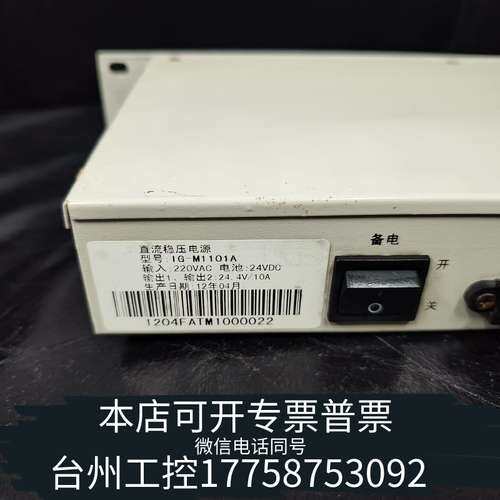 法安通主机电源 型号:IG-M1101A ，