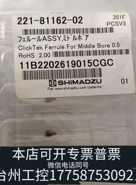 美伦机械岛津气相，GC2030 金属压环，221-81162-02