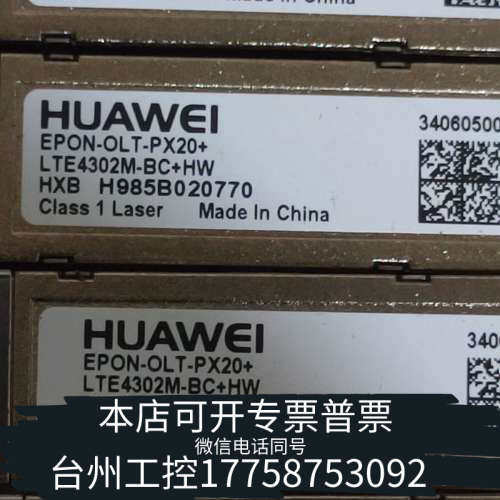 美伦机械EPON-OLT-PX20+光模块，型号是LTE4302