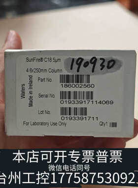 台州设备沃特世186002560液相色谱柱，SunFire® C