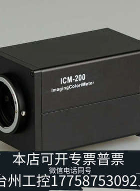 台州设备ICM-200成像色度计 USB3.0和2.0双数据接口 尼