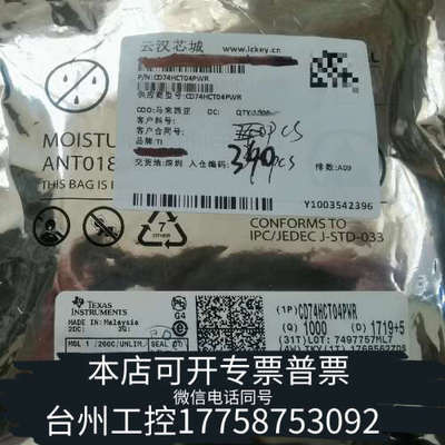 台州设备CD74HCT04PWR，TI，340个，一起出