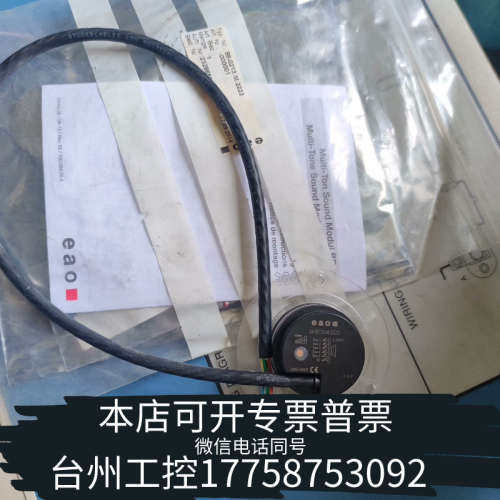台州设备eao br56 56-0213m2222多峰鸣器喇