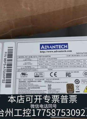 台州设备FSP700-80PSA，工控机电源，额定功率7