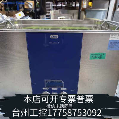 美伦机械elma艾尔玛超声波清洗机，P300H，，东西处理了