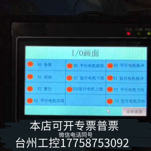 台州设备4.3寸 触摸屏PLC一体机  型号EX2N…