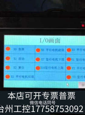 台州设备4.3寸 触摸屏PLC一体机  型号EX2N…