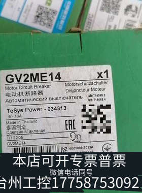 台州设备电动机断路器gv2me14，带原黑色新款，