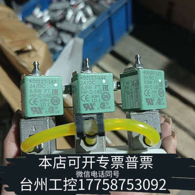 台州设备3个安装在一起 ASCO电磁阀线圈400127-142