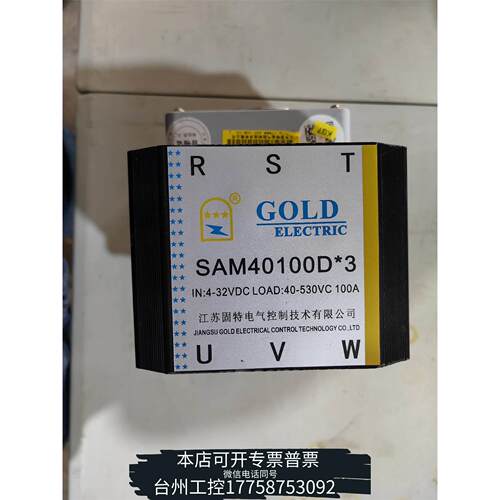拆机正品原装拆机固特GOLD三相固态继电器整机SAM40100D*3议价